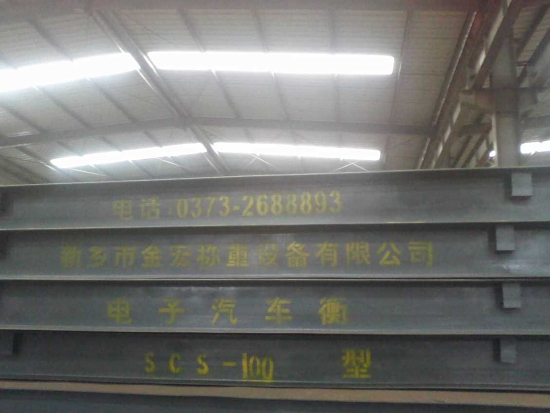 广东全钢结构汽车衡