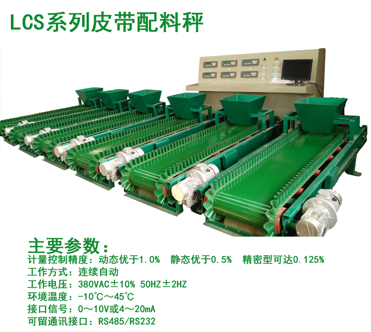 广东皮带配料秤设备