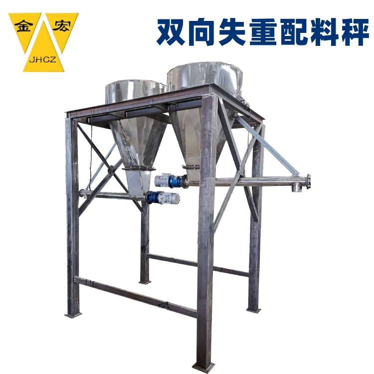 广东双向失重配料秤