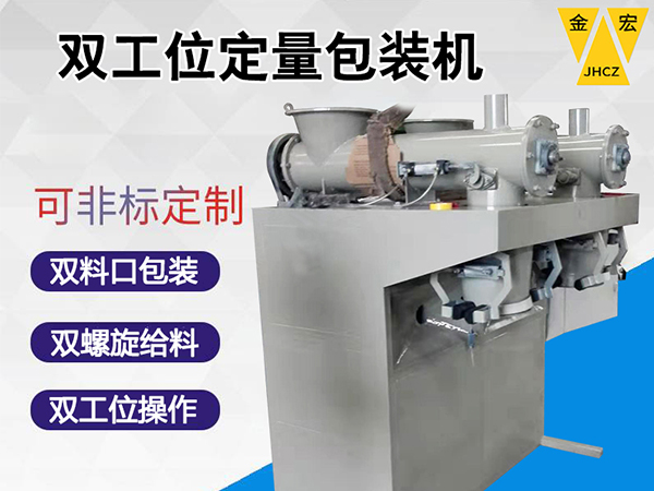广东粉剂定量包装秤生产厂家