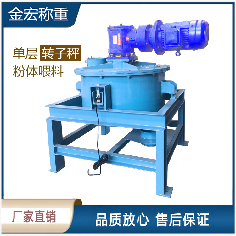 广东单层粉体转子秤