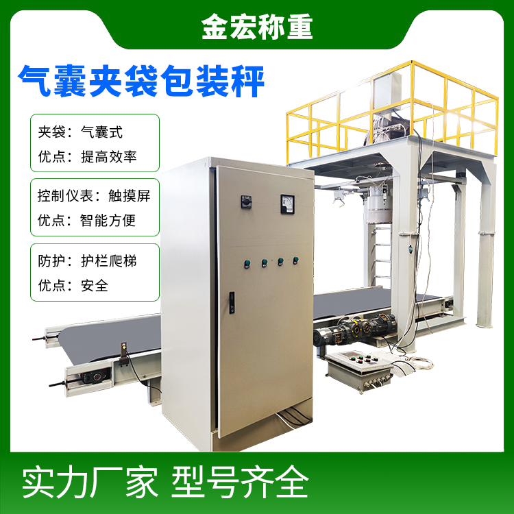 广东气囊夹袋包装秤